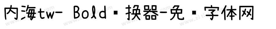 内海tw- Bold转换器字体转换